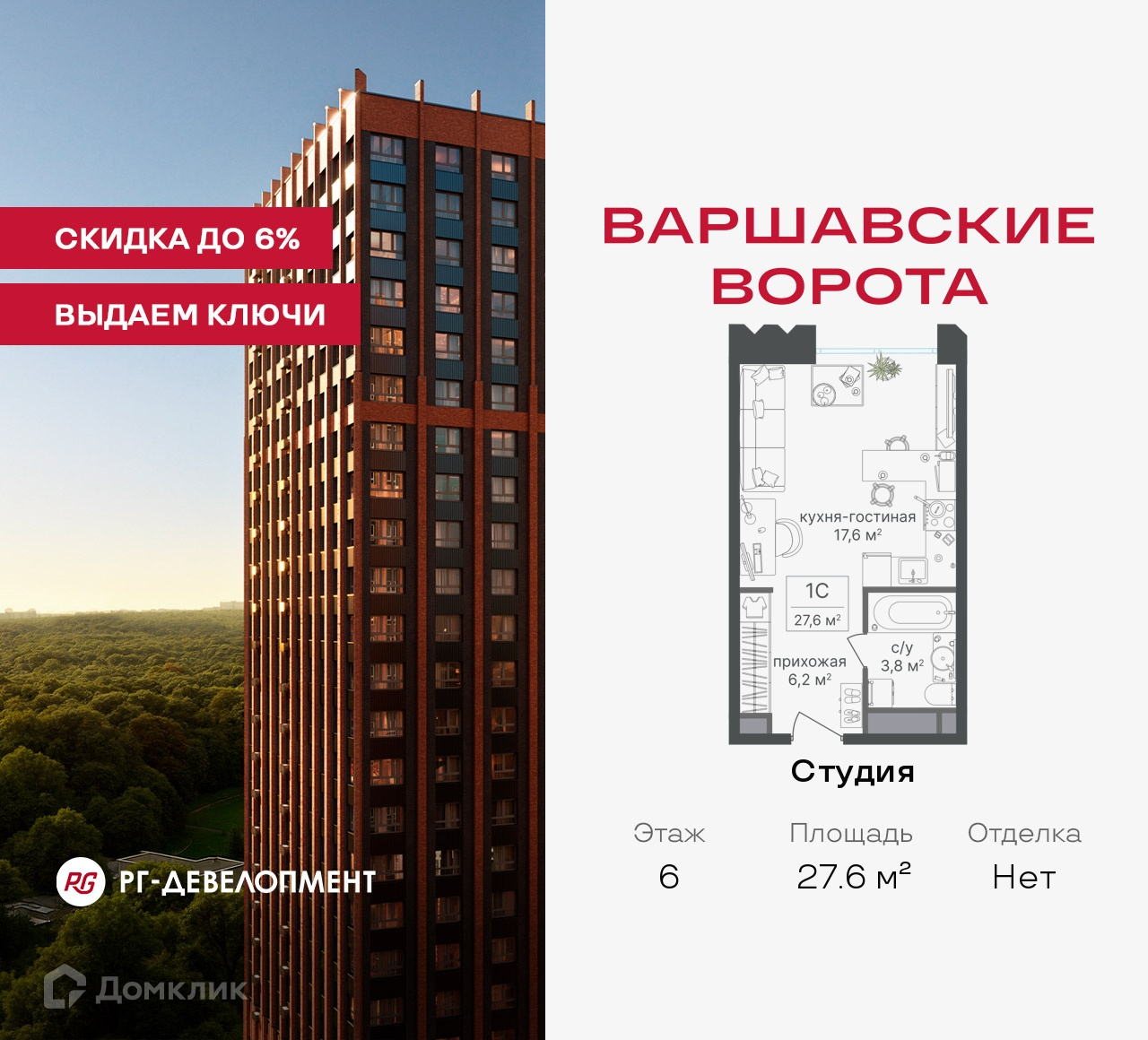 Планировка Студия в ЖК «Варшавские ворота»
