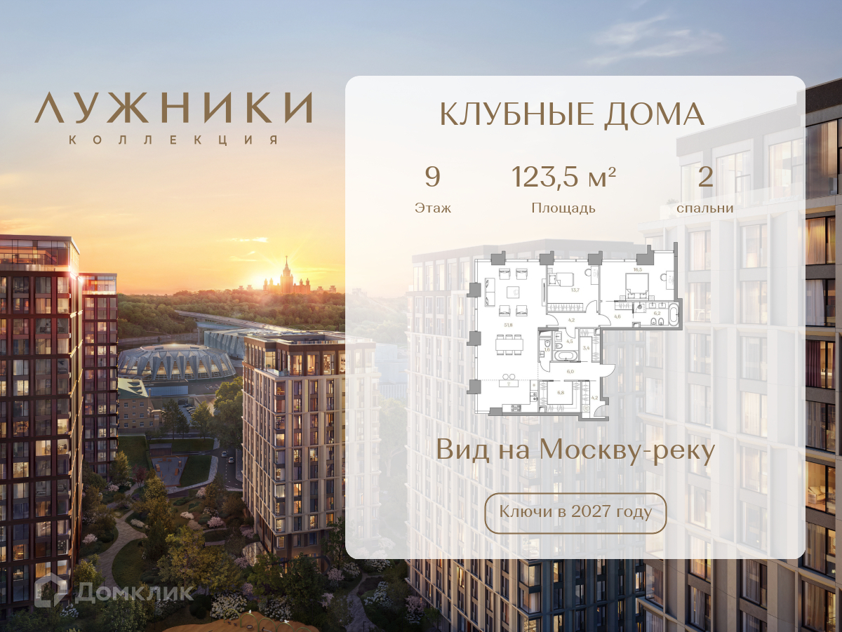 Планировка 2-комн. в ЖК «Коллекция Лужники»