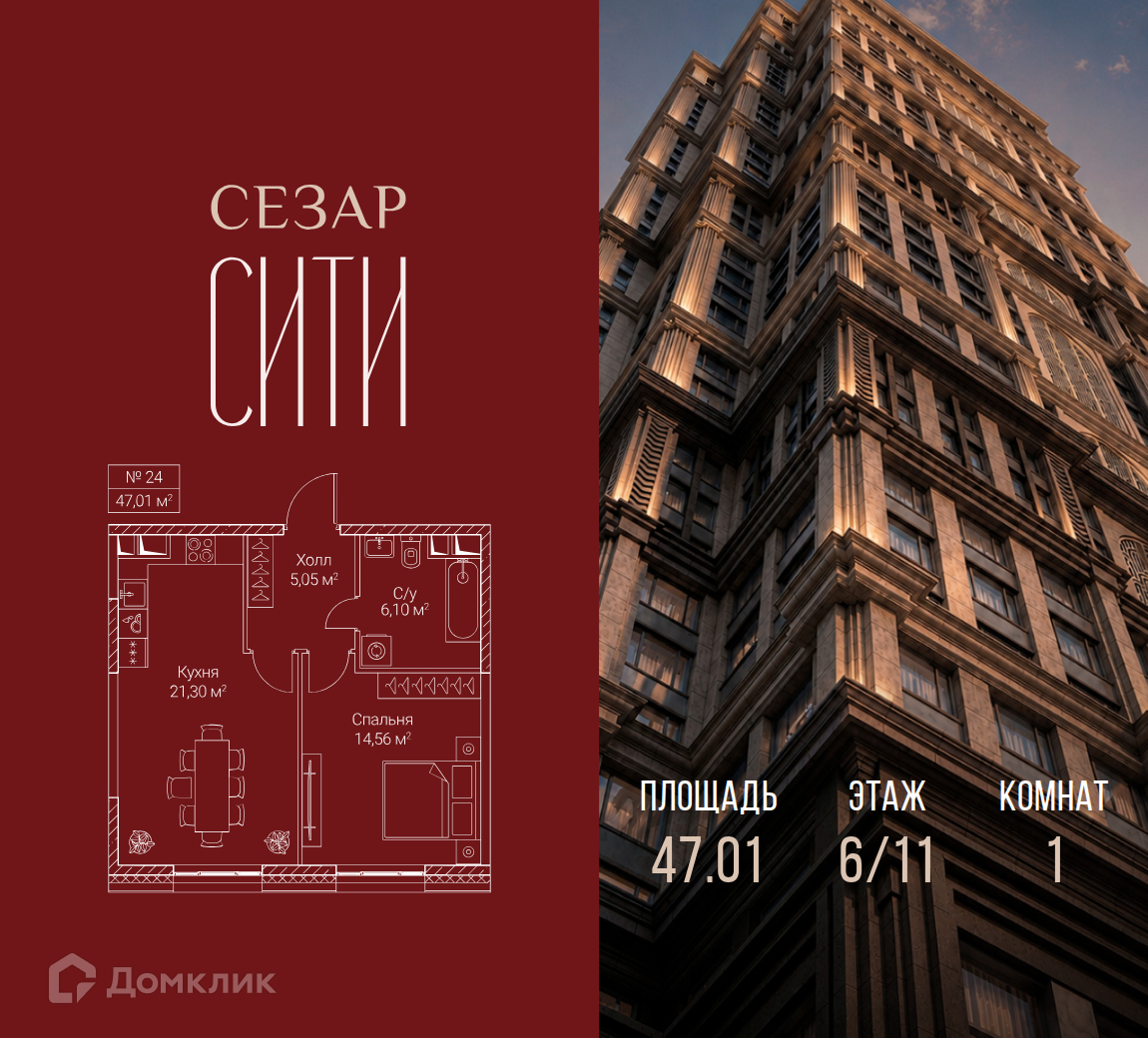 Планировка 1-комн. в ЖК «Сезар Сити»
