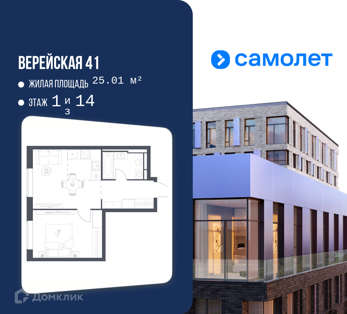 Планировка 1-комн. в ЖК «Верейская 41»
