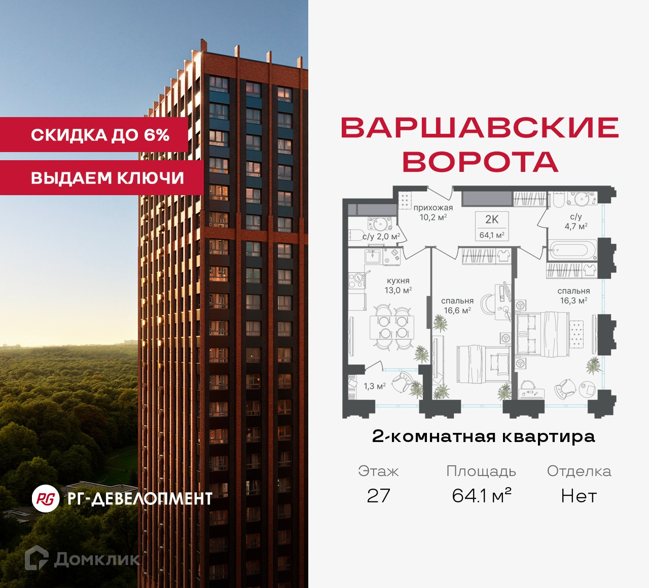 Планировка 2-комн. в ЖК «Варшавские ворота»
