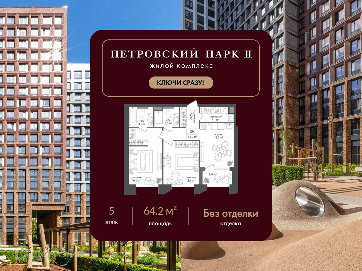 Планировка 2-комн. в ЖК «Петровский парк II»
