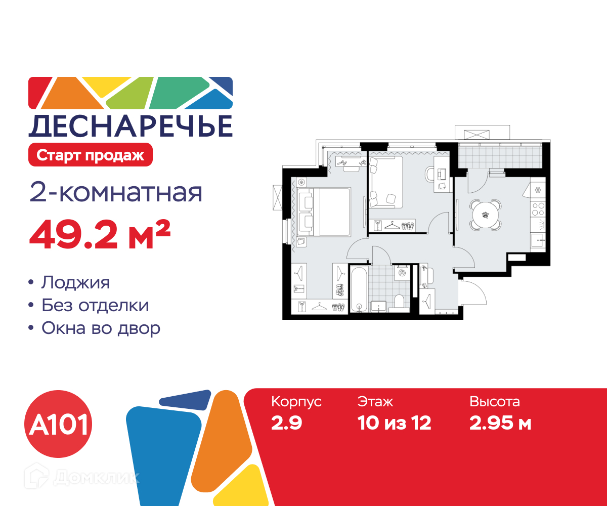 Планировка 2-комн. в ЖК «Деснаречье»