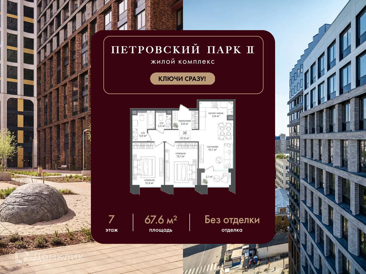 Планировка 3-комн. в ЖК «Петровский парк II»
