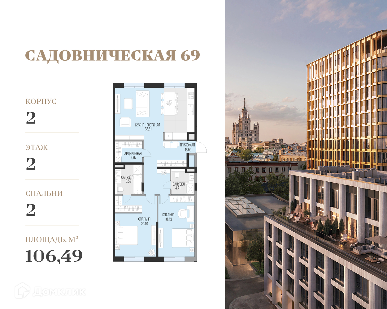 Планировка 2-комн. в ЖК «Садовническая 69»