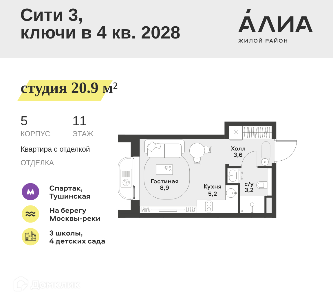 Планировка 1-комн. в ЖК «Жилой район АЛИА»