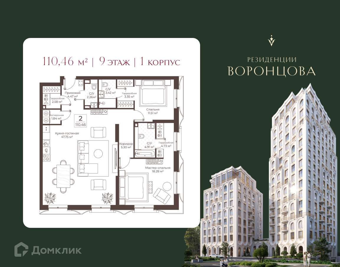Планировка 2-комн. в ЖК «Клубный дом "Резиденции Воронцова»