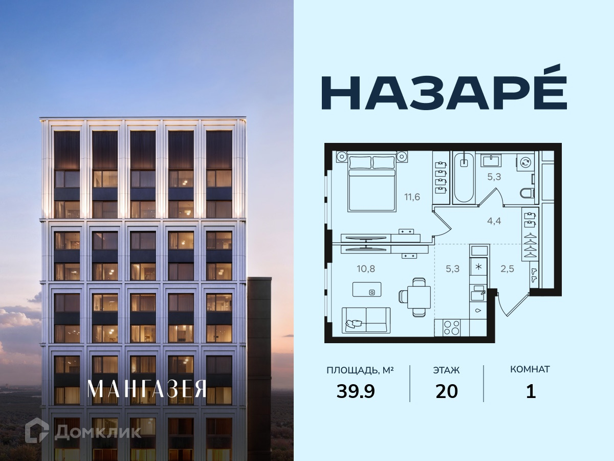 Планировка 1-комн. в ЖК «НАЗАРÉ» («Мангазея в Богородском»)»