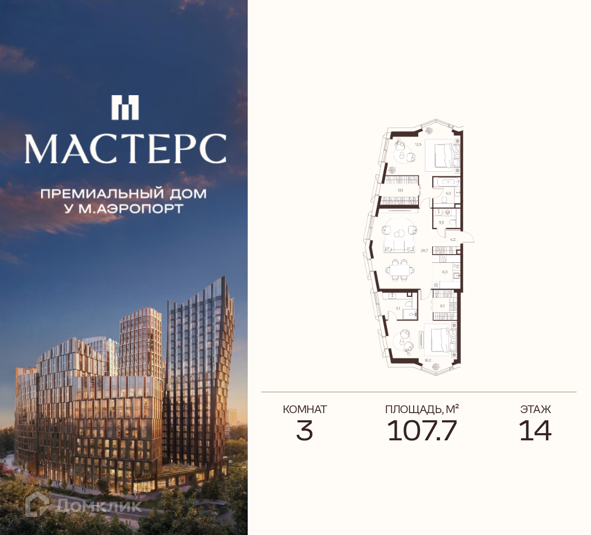 Планировка 3-комн. в ЖК «Премиальный дом МАСТЕРС»