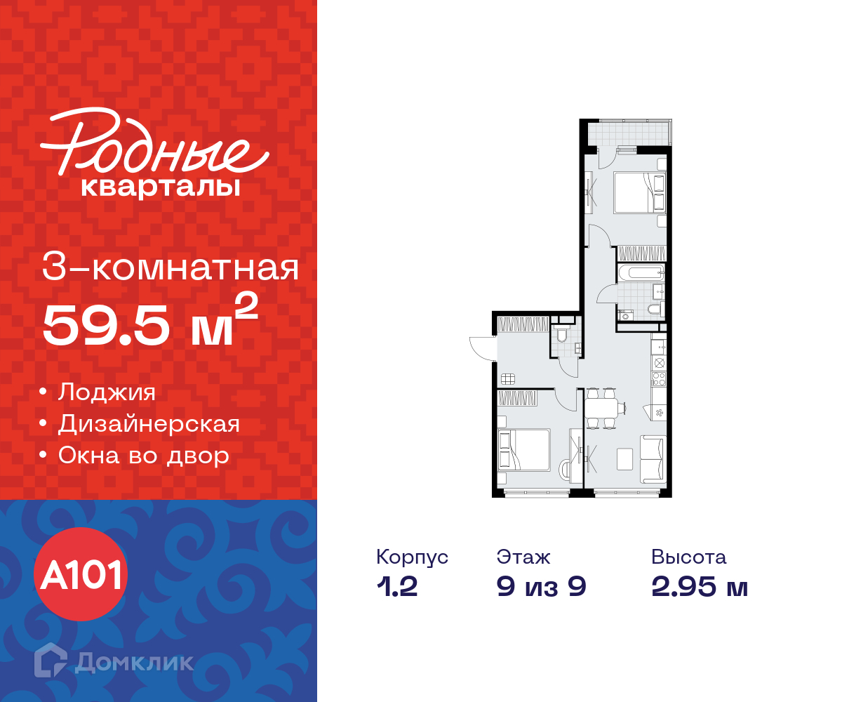 Планировка 3-комн. в ЖК «Родные кварталы»