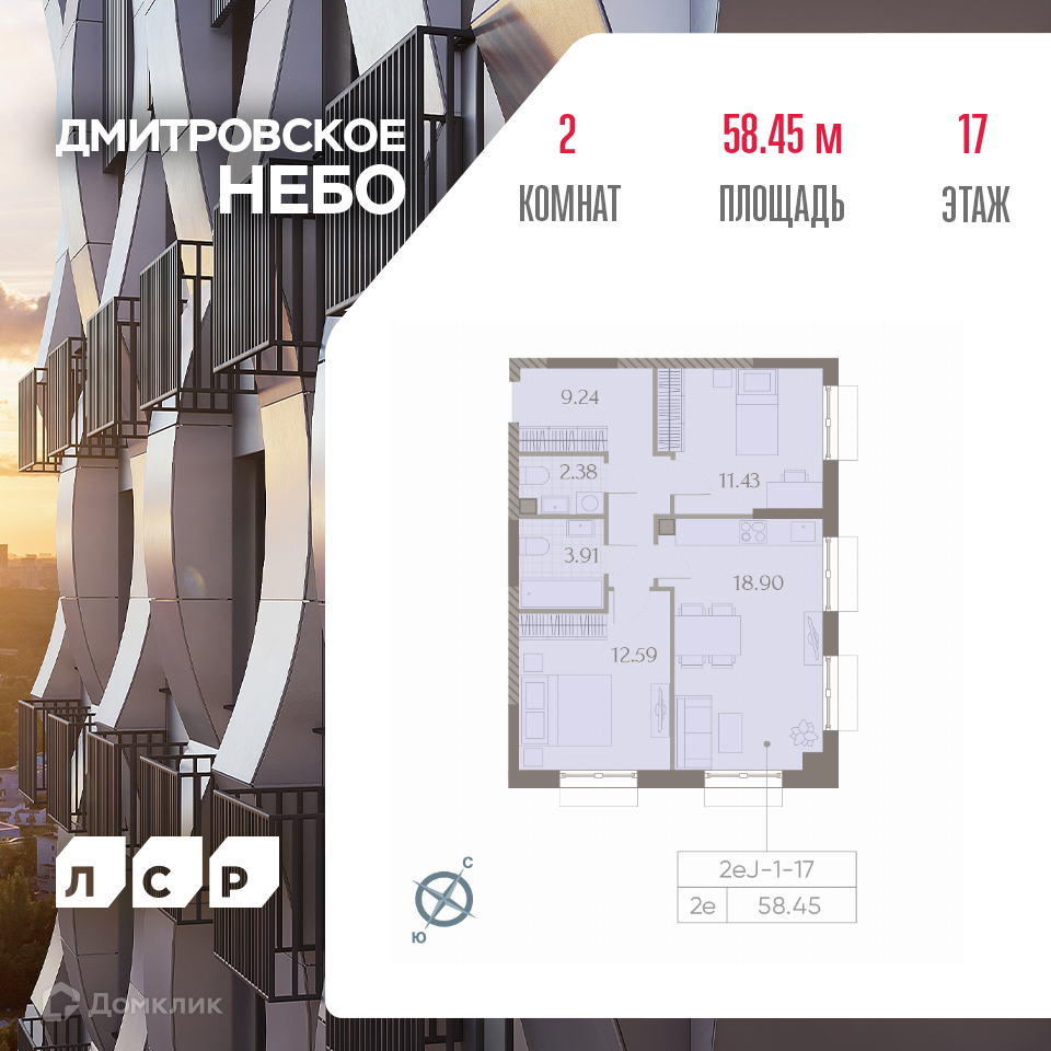 Планировка 2-комн. в ЖК «Дмитровское небо»