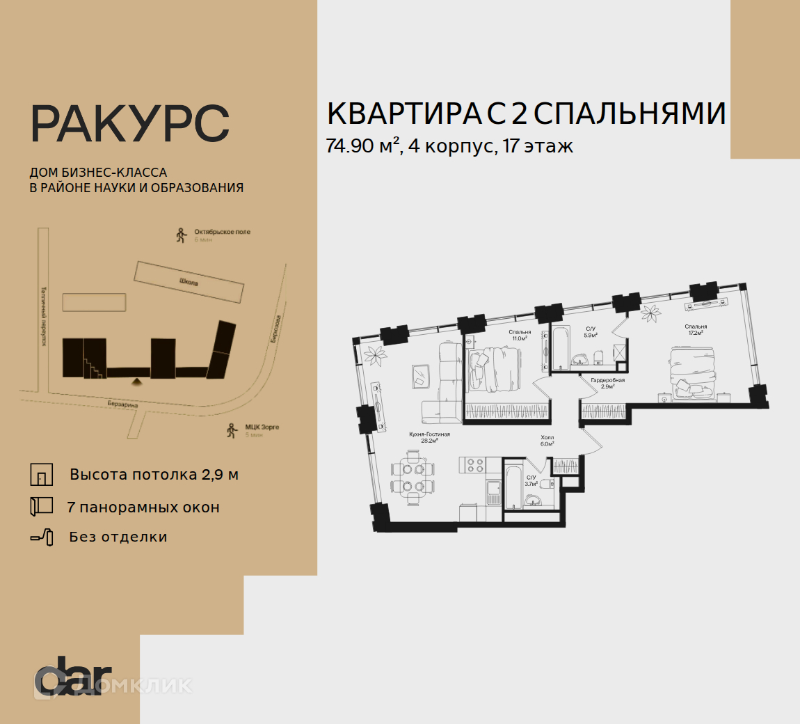 Планировка 2-комн. в ЖК «Ракурс»