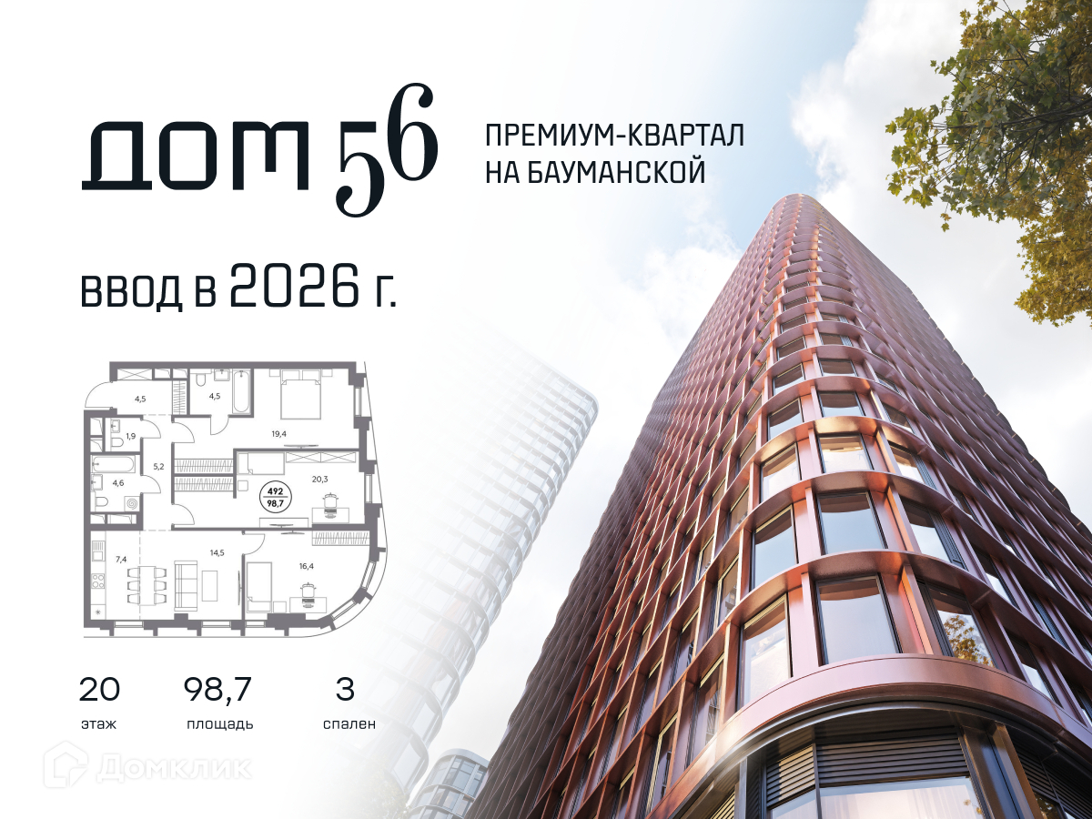 Планировка 4-комн. в ЖК «Премиум-квартал «Дом 56»