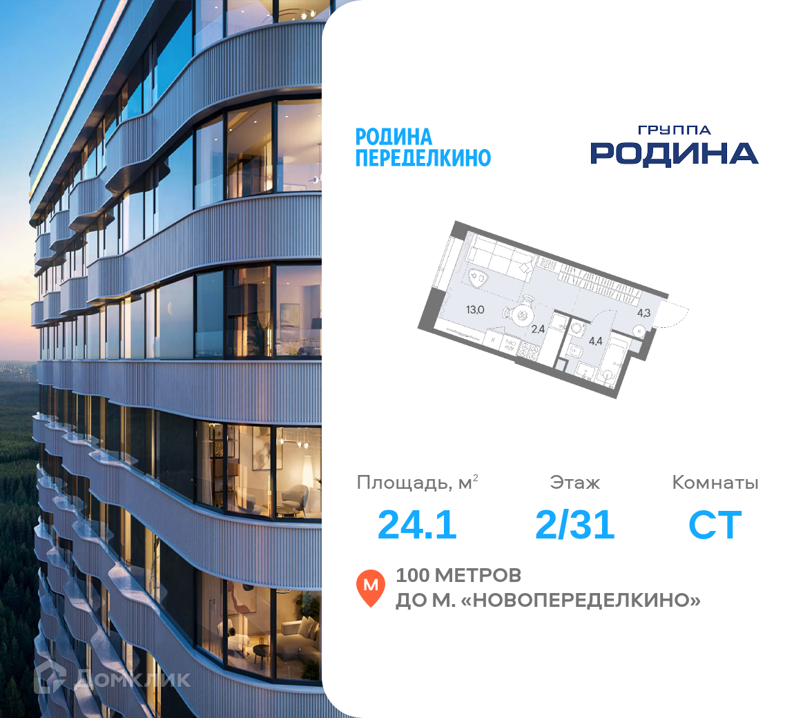 Планировка 1-комн. в ЖК «РОДИНА ПЕРЕДЕЛКИНО»