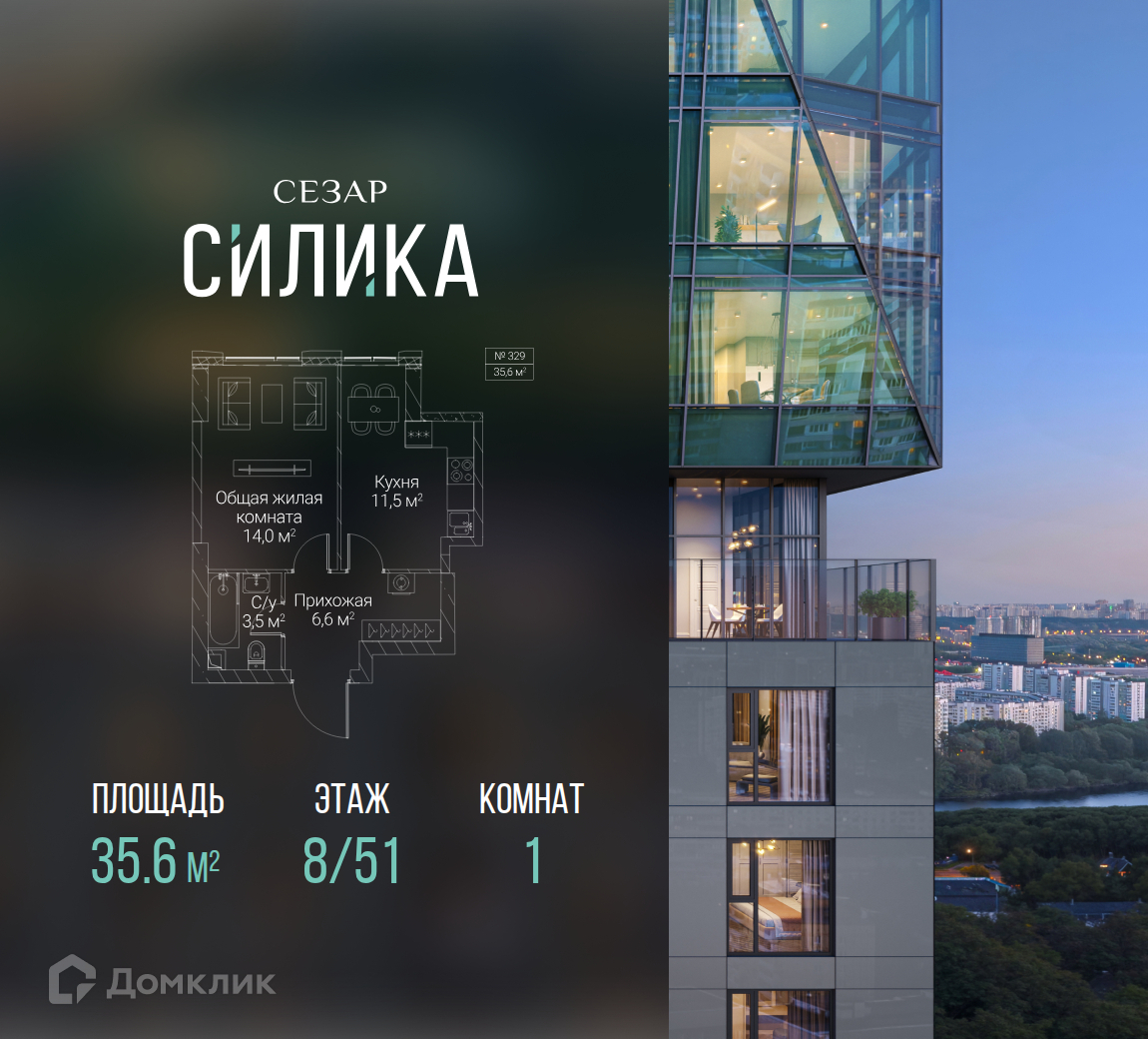 Планировка 1-комн. в ЖК «СЕЗАР СИЛИКА»