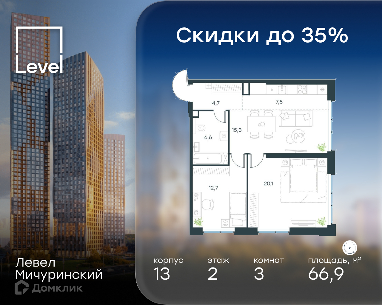 Планировка 3-комн. в ЖК «Левел Мичуринский»