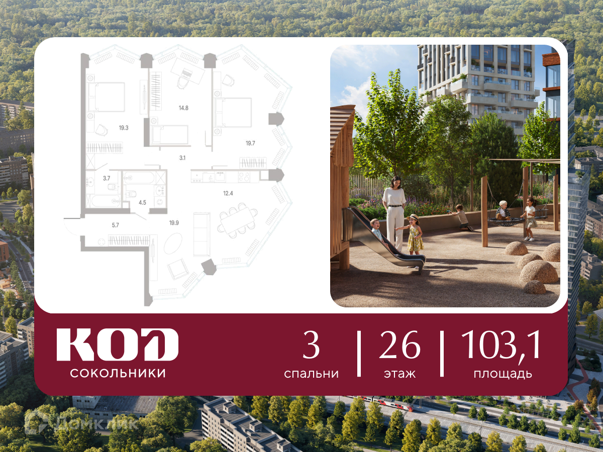 Планировка 3-комн. в ЖК «КОД Сокольники»