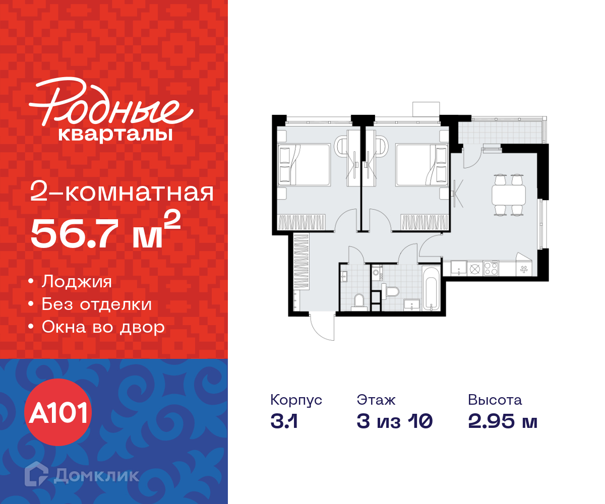 Планировка 2-комн. в ЖК «Родные кварталы»