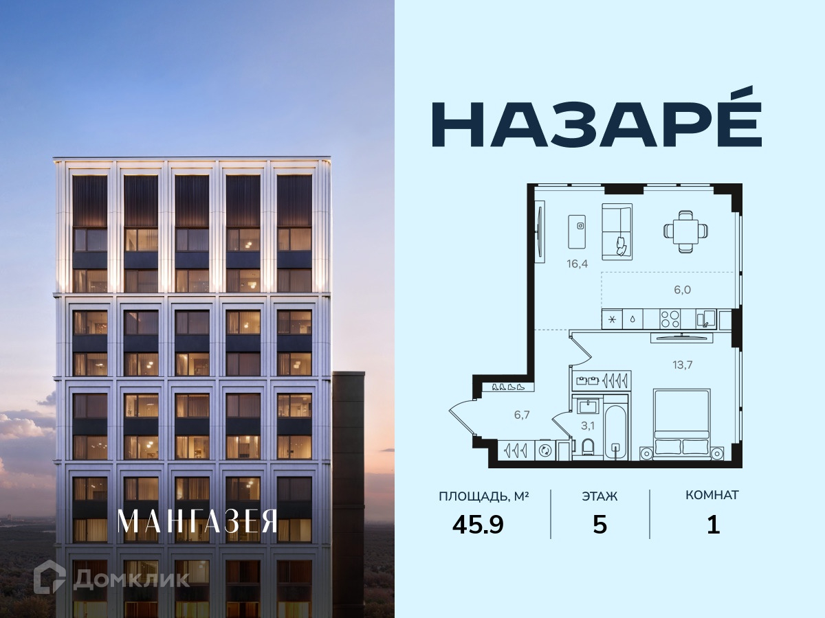 Планировка 1-комн. в ЖК «НАЗАРÉ» («Мангазея в Богородском»)»