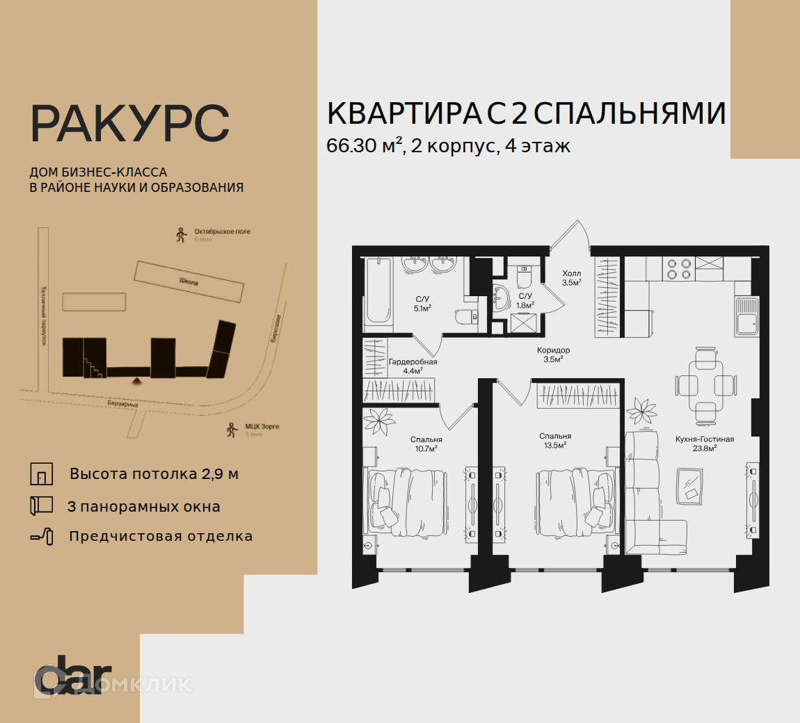 Планировка 2-комн. в ЖК «Ракурс»