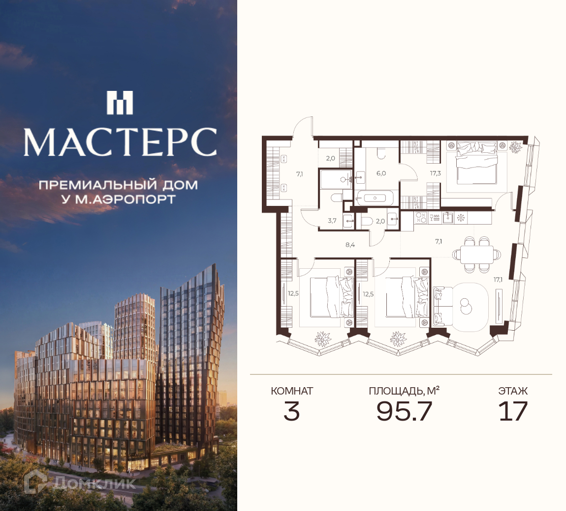 Планировка 3-комн. в ЖК «Премиальный дом МАСТЕРС»
