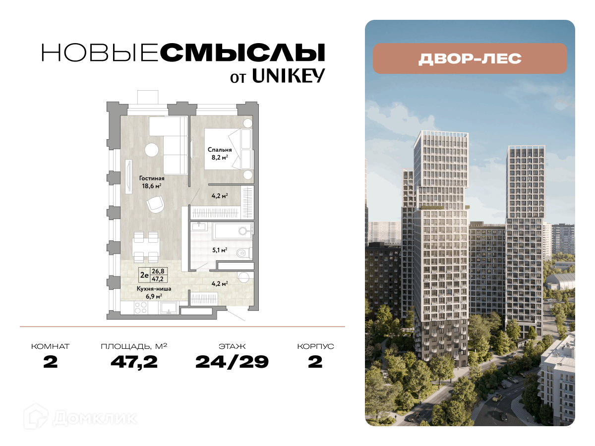 Планировка 2-комн. в ЖК «Новые Смыслы»