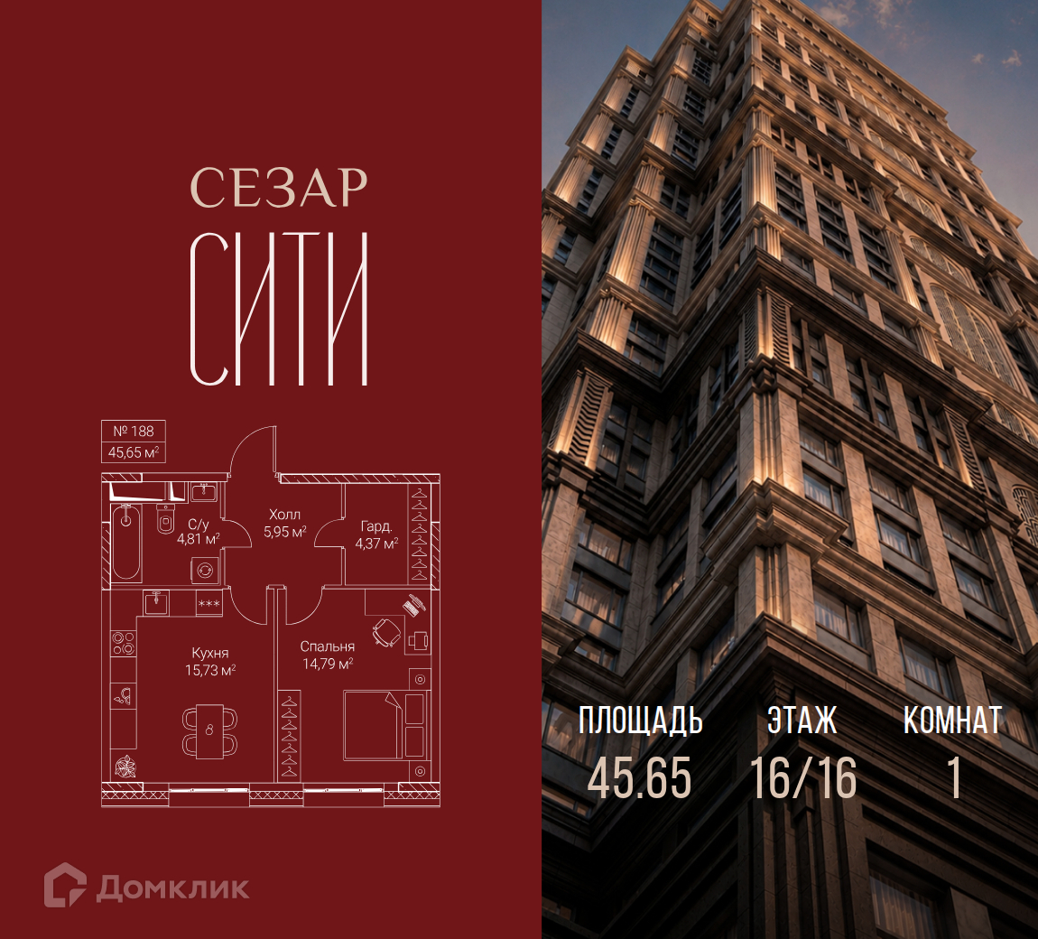 Планировка 1-комн. в ЖК «Сезар Сити»