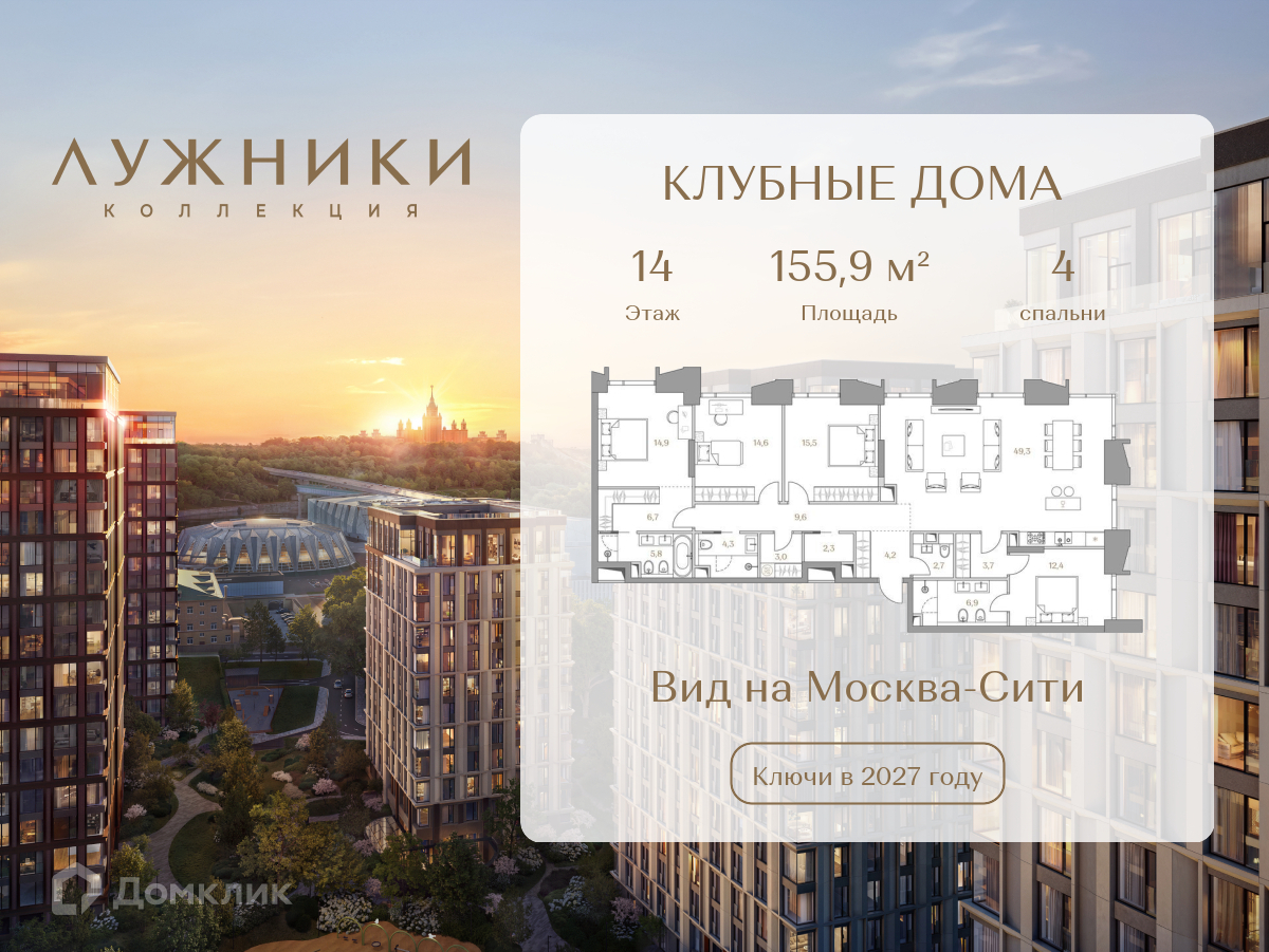 Планировка 4-комн. в ЖК «Коллекция Лужники»