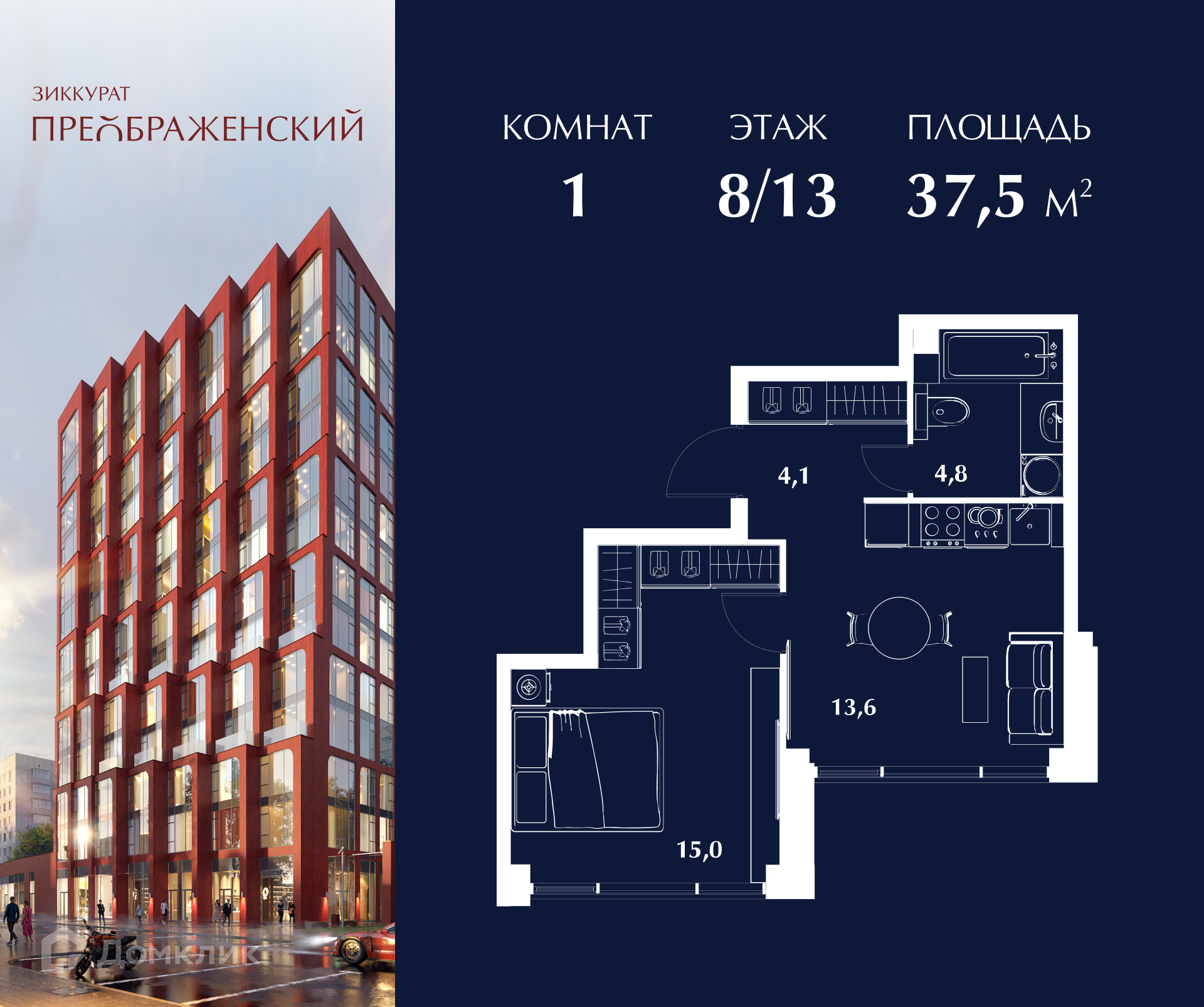 Планировка 1-комн. в ЖК «Зиккурат Преображенский»