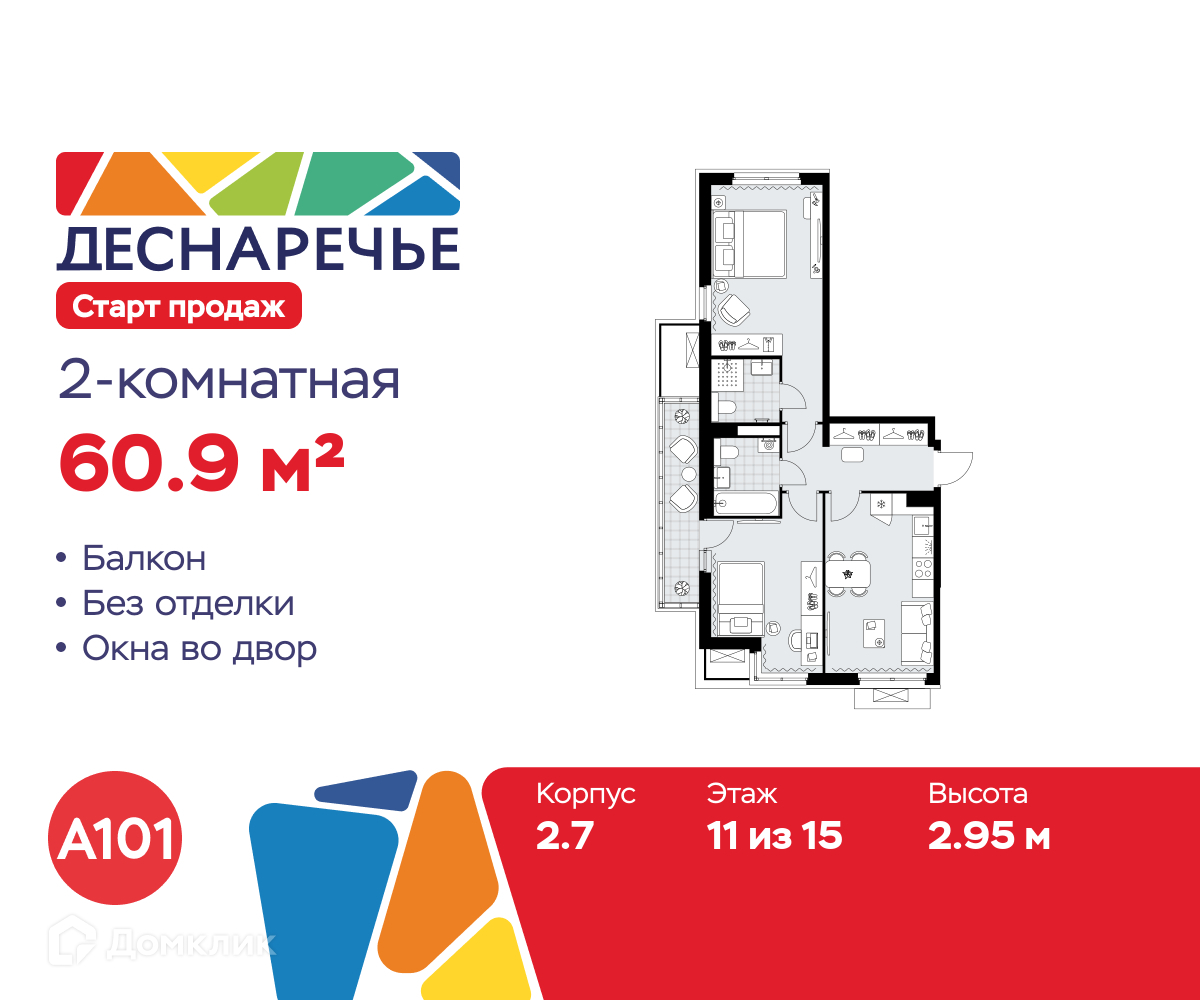 Планировка 2-комн. в ЖК «Деснаречье»
