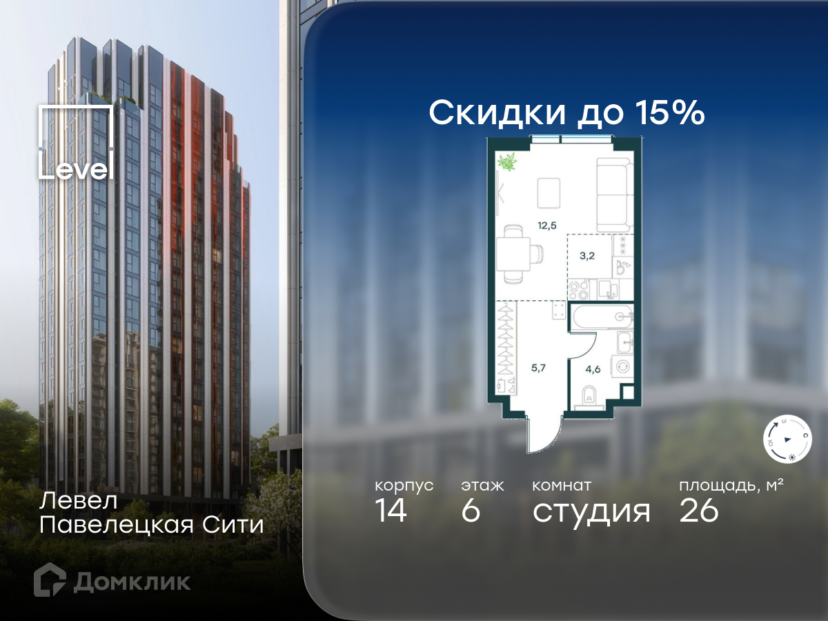 Планировка Студия в ЖК «Левел Павелецкая Сити»
