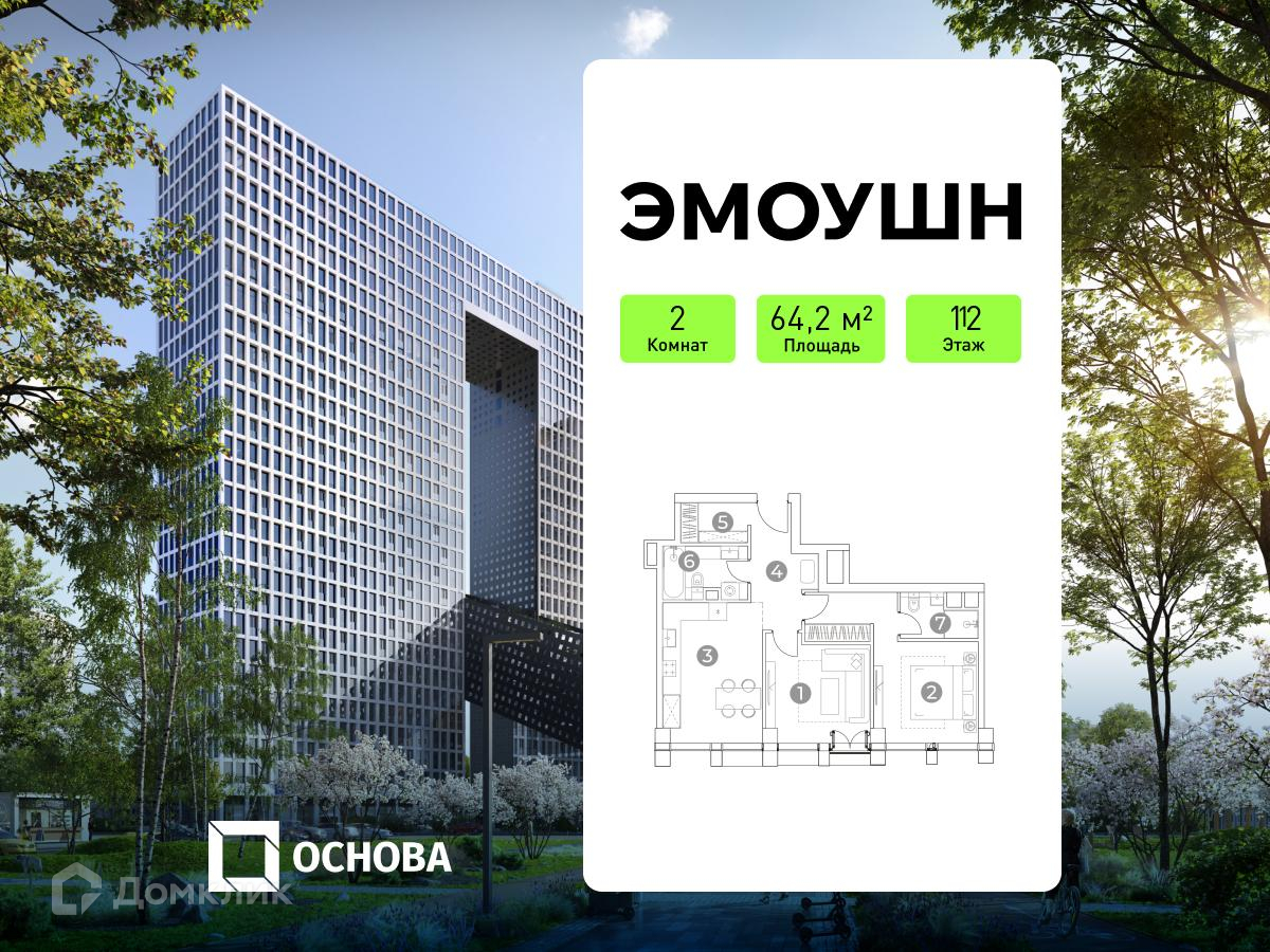 Планировка 2-комн. в ЖК «МФК ЭМОУШН на Силикатном»
