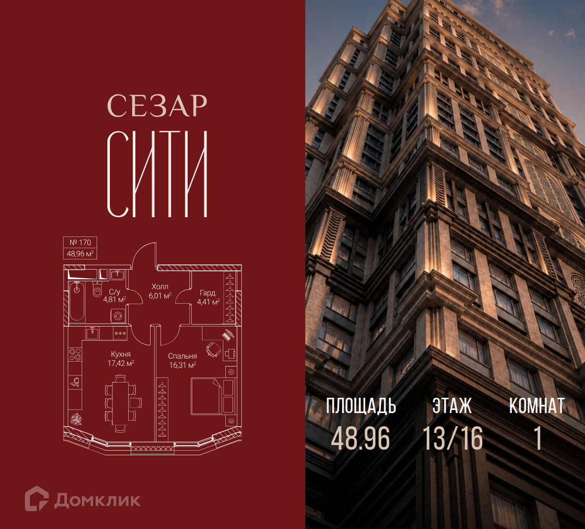 Планировка 1-комн. в ЖК «Сезар Сити»
