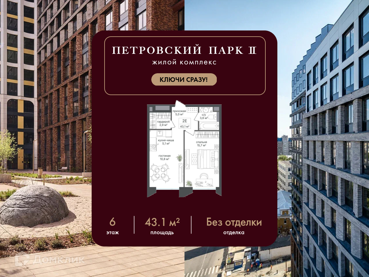 Планировка 2-комн. в ЖК «Петровский парк II»