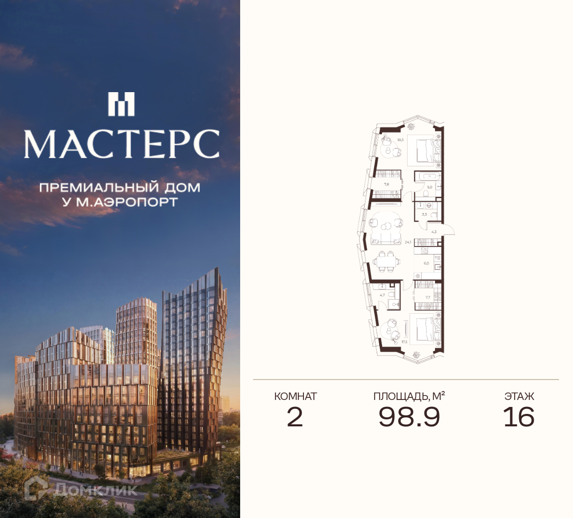 Планировка 2-комн. в ЖК «Премиальный дом МАСТЕРС»