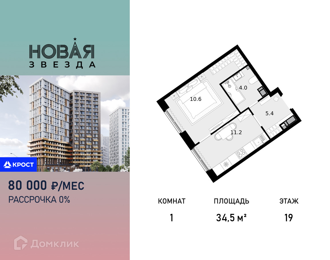 Планировка 1-комн. в ЖК «Новая Звезда»