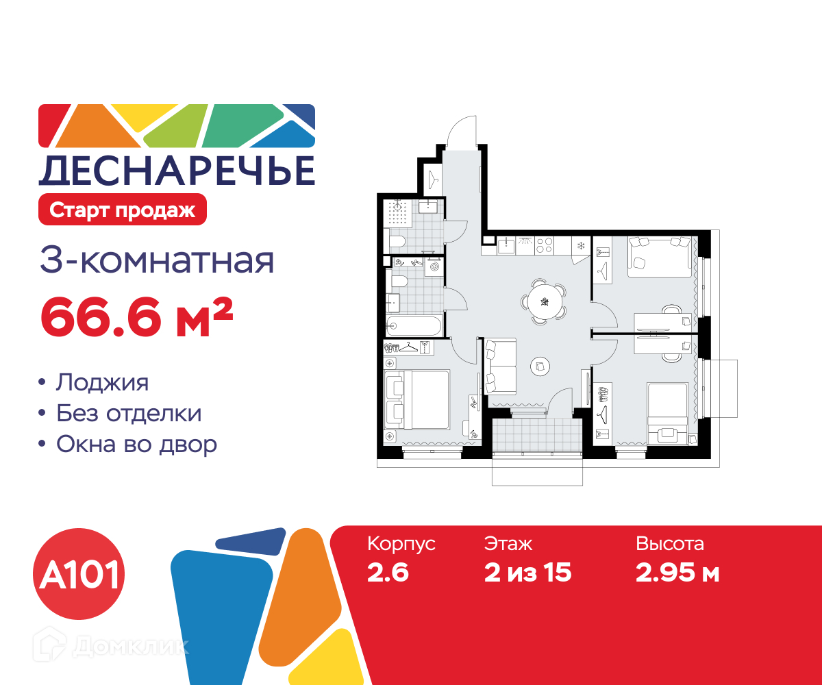 Планировка 3-комн. в ЖК «Деснаречье»