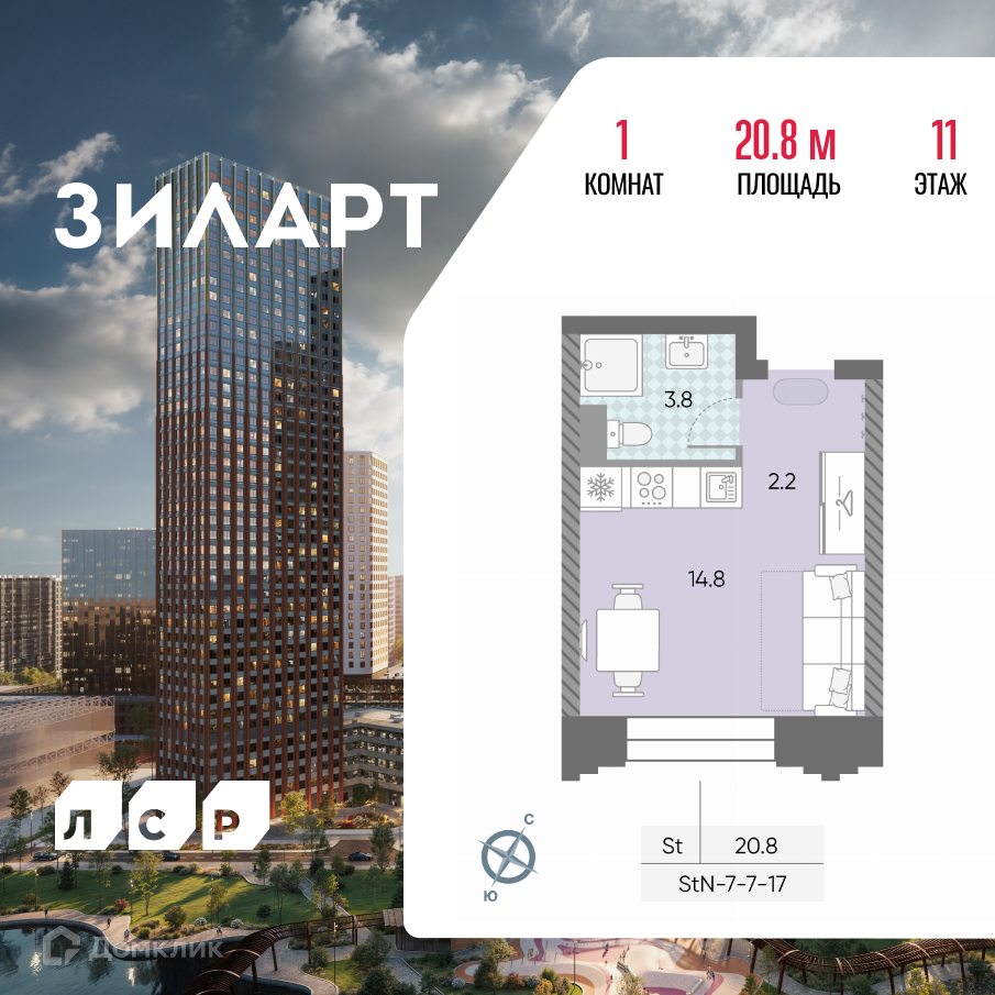 Планировка Студия в ЖК «ЗИЛАРТ»