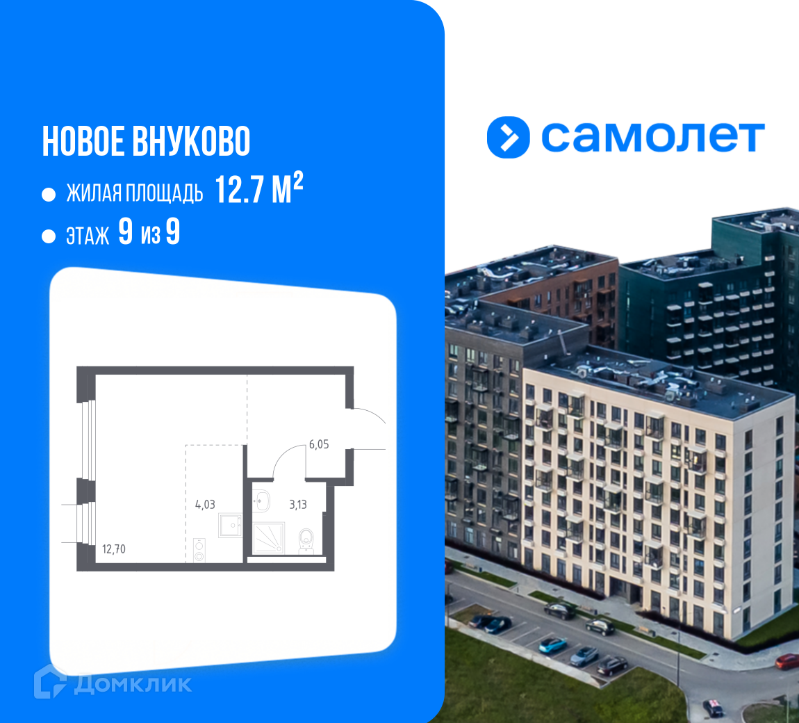 Планировка Студия в ЖК «Новое Внуково»