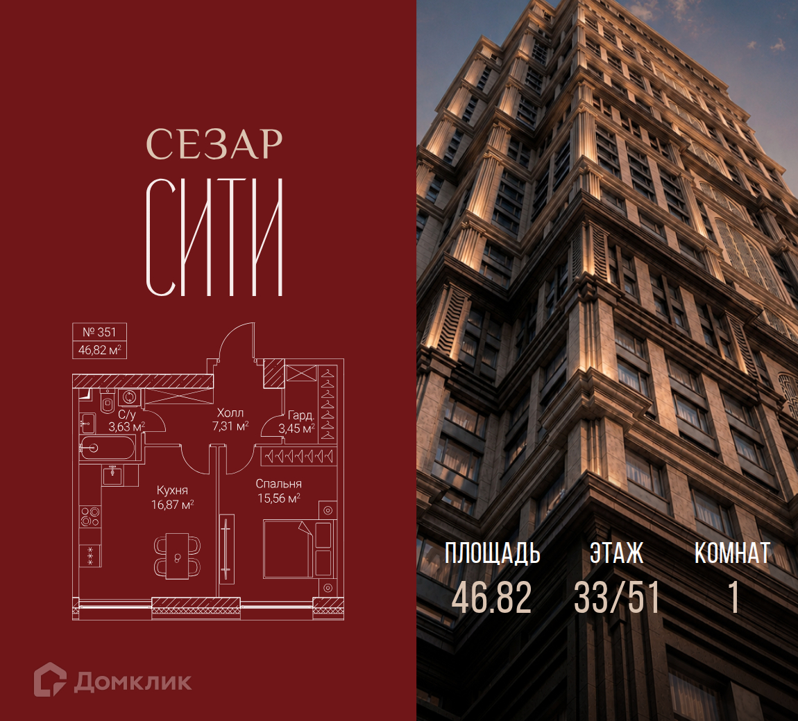 Планировка 1-комн. в ЖК «Сезар Сити»