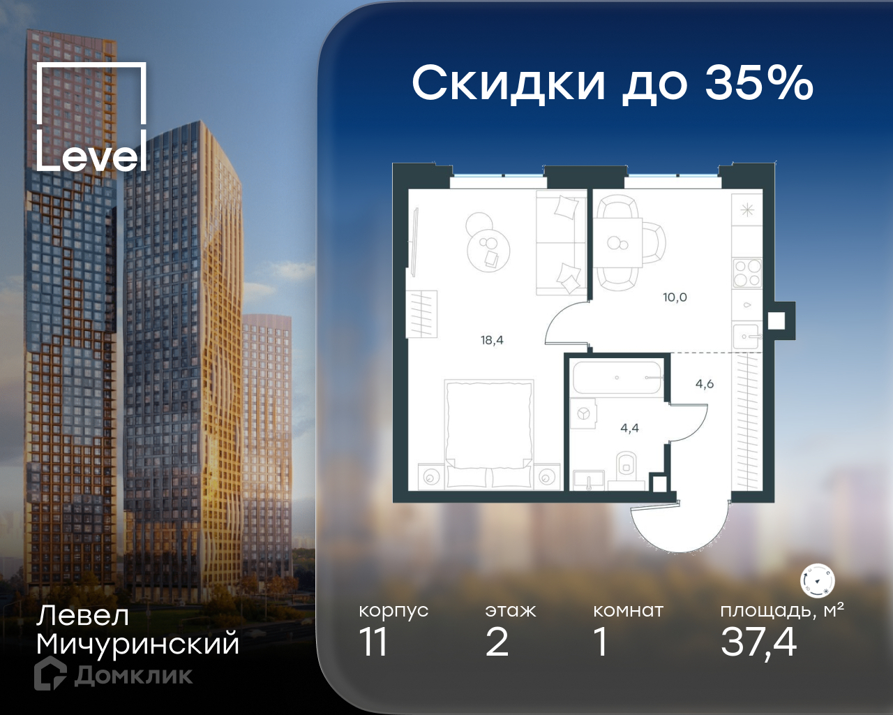 Планировка 1-комн. в ЖК «Левел Мичуринский»