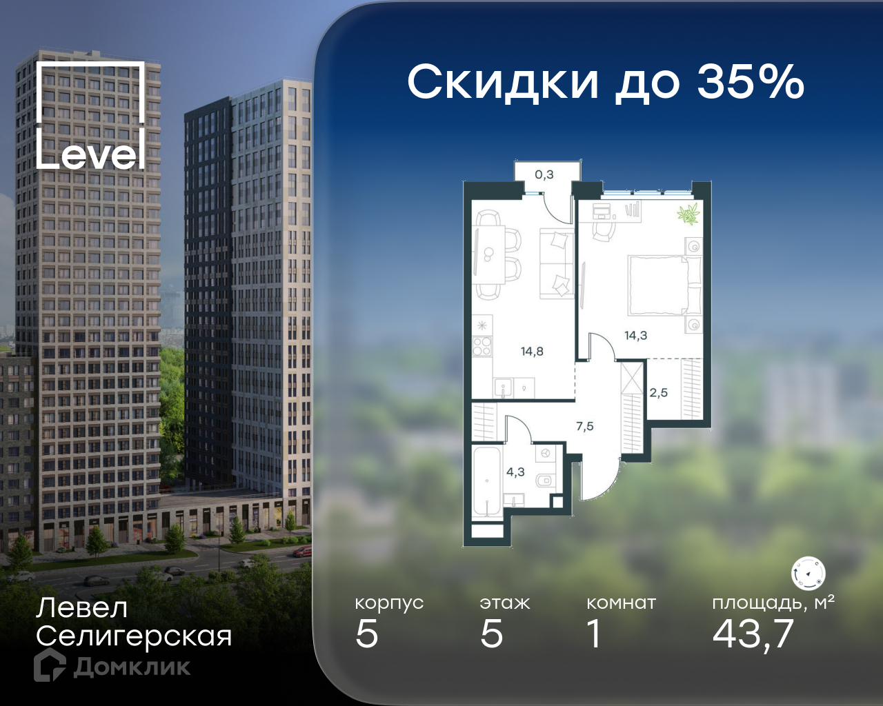 Планировка 1-комн. в ЖК «Левел Селигерская»