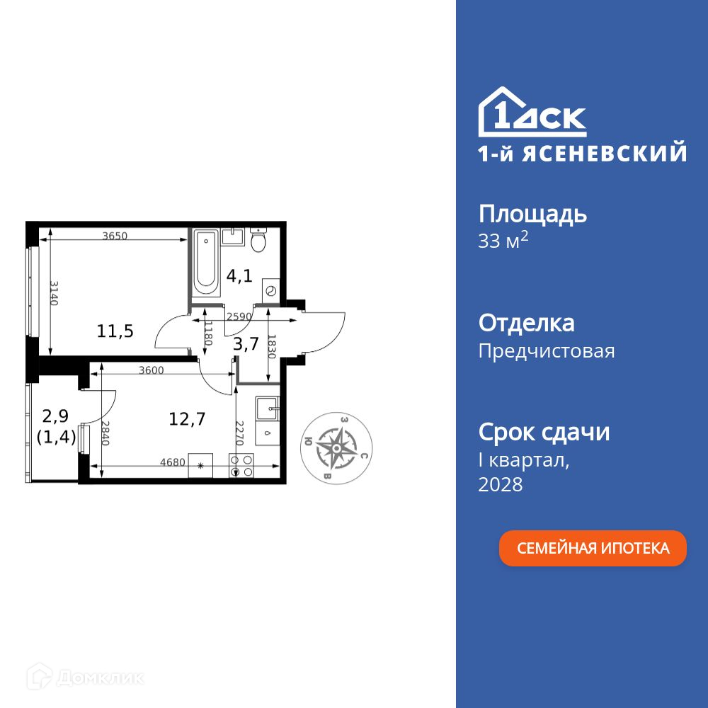 Планировка 1-комн. в ЖК «1-й Ясеневский»