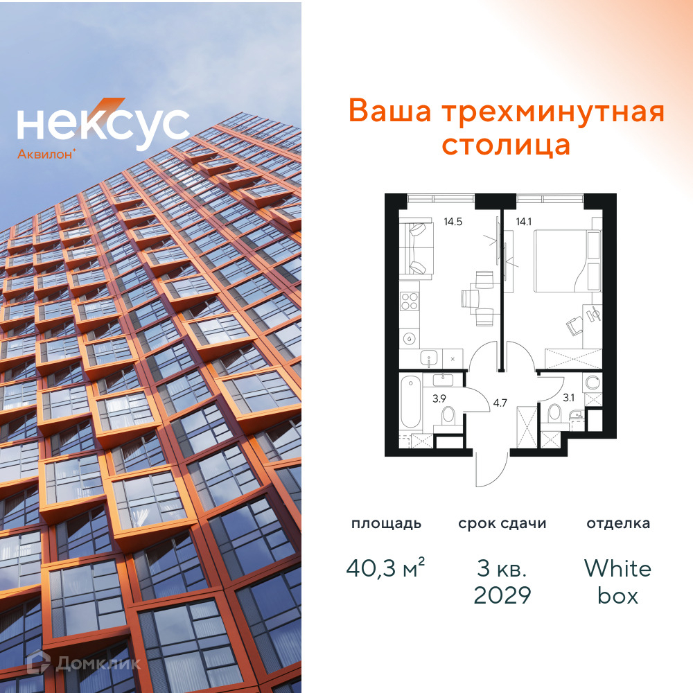 Планировка 1-комн. в ЖК «Нексус от Аквилон»