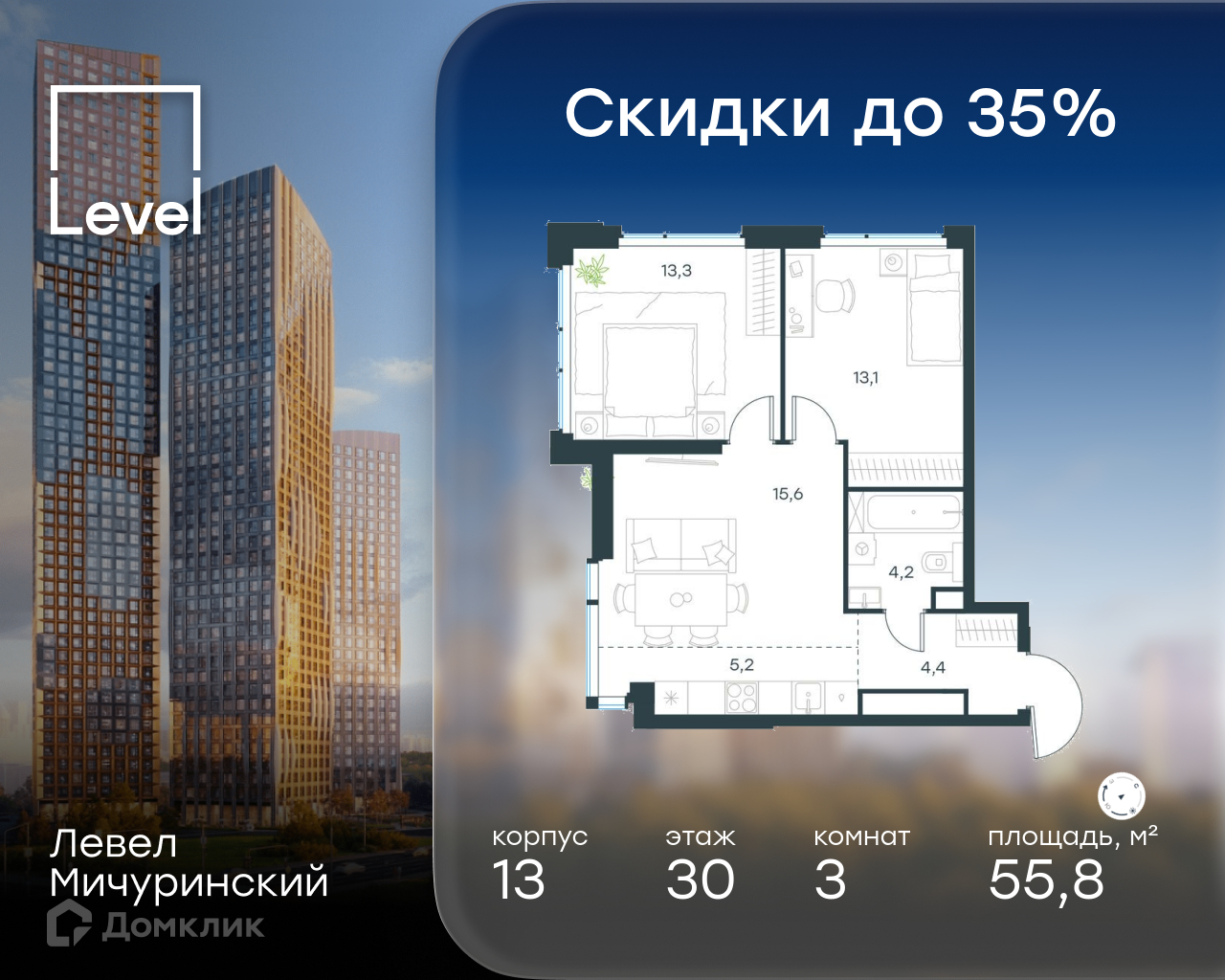 Планировка 3-комн. в ЖК «Левел Мичуринский»