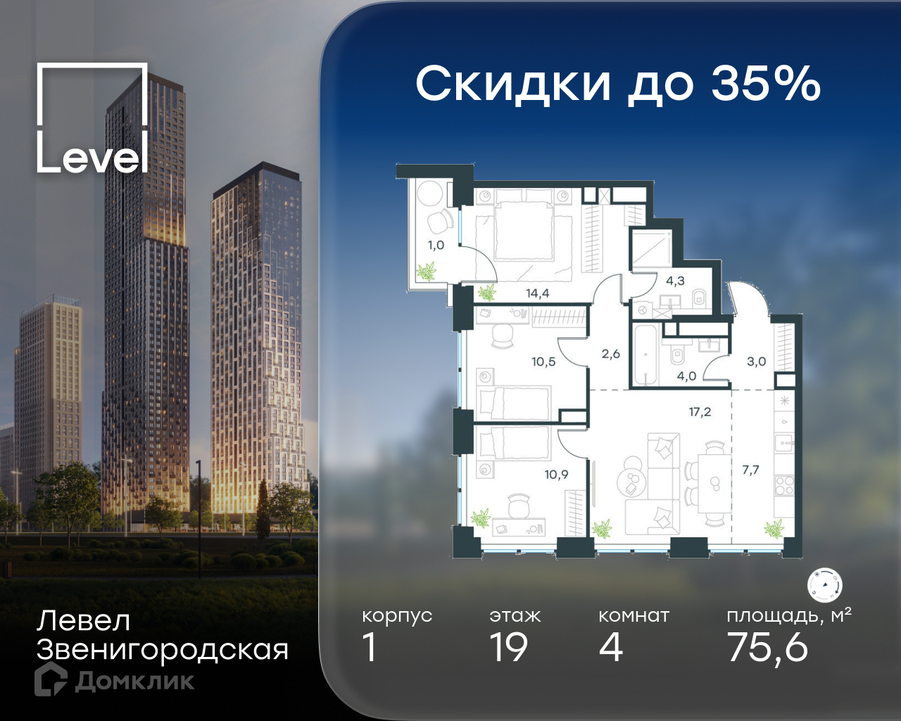 Планировка 4-комн. в ЖК «Левел Звенигородская»