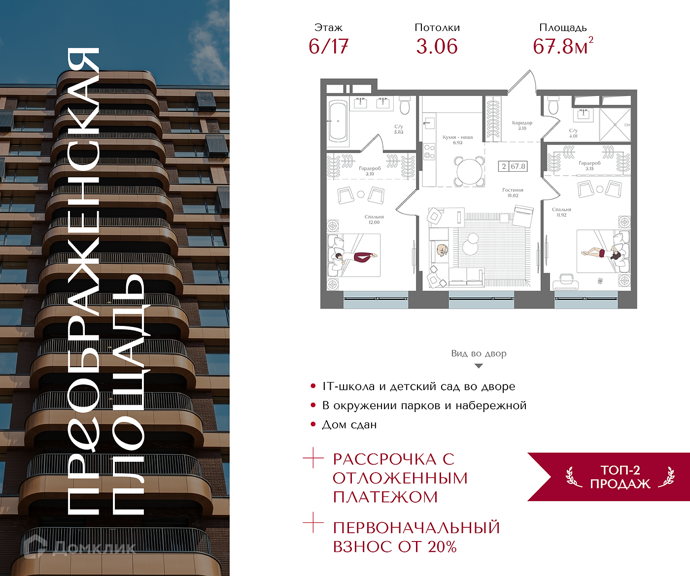 Планировка 2-комн. в ЖК «Преображенская площадь»