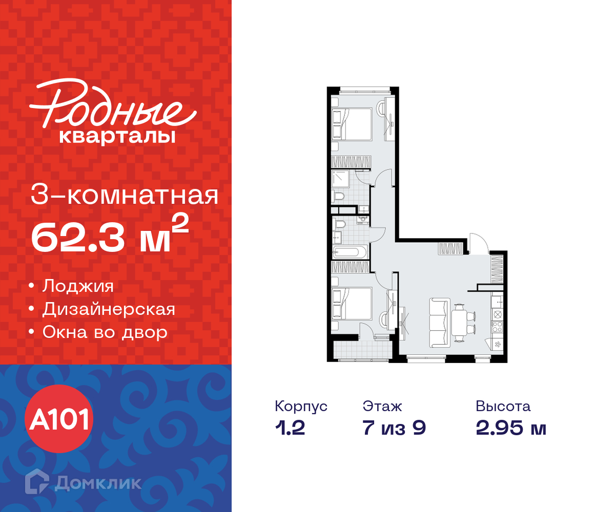 Планировка 3-комн. в ЖК «Родные кварталы»