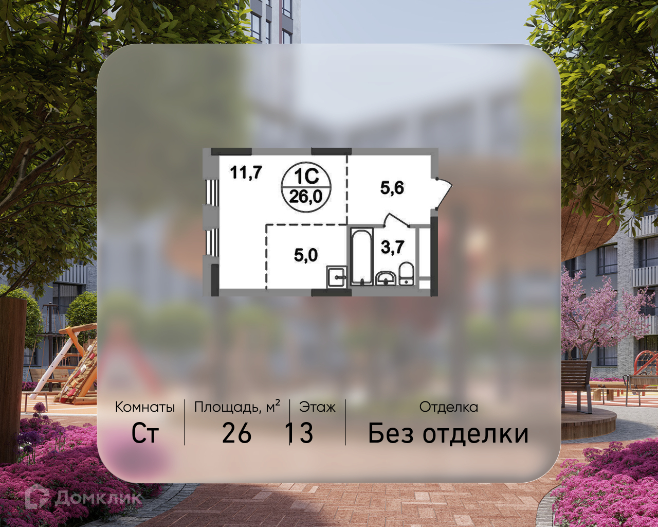 Планировка Студия в ЖК «Город-парк «Переделкино Ближнее»