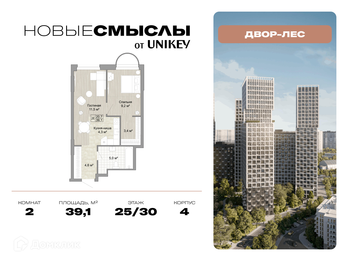Планировка 2-комн. в ЖК «Новые Смыслы»